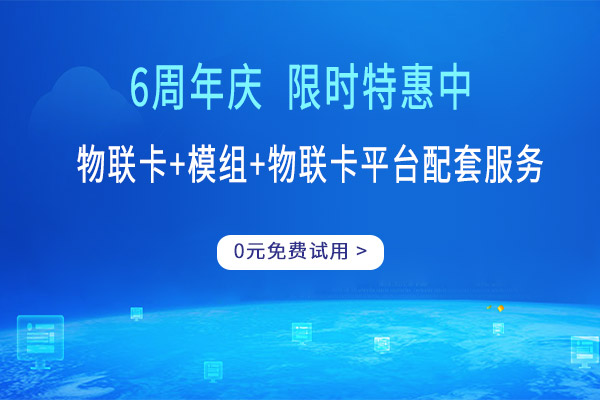 物聯網卡流量費用(物聯網卡是怎么收費的)
